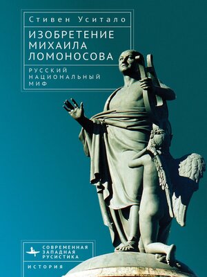 cover image of The Invention of Mikhail Lomonosov